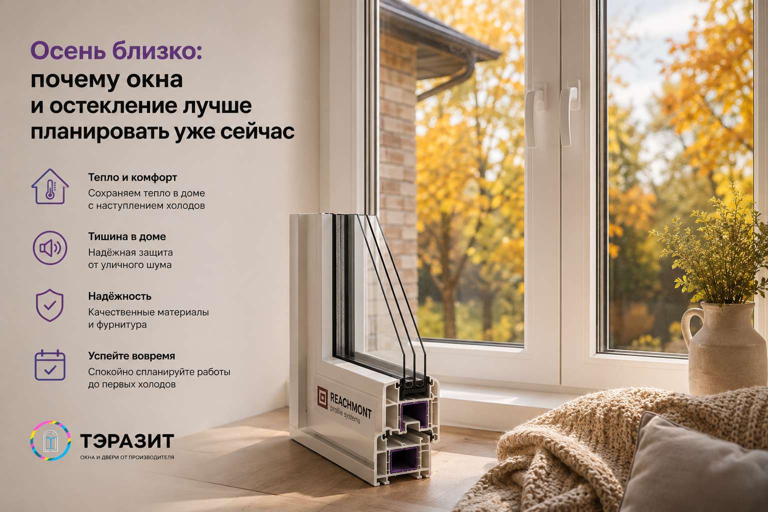 Осень близко: почему остекление лучше планировать уже сейчас