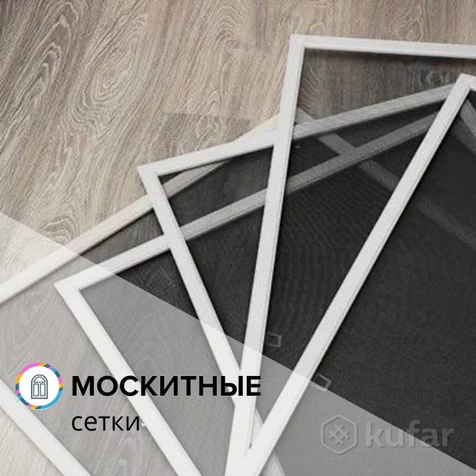 Москитные сетки