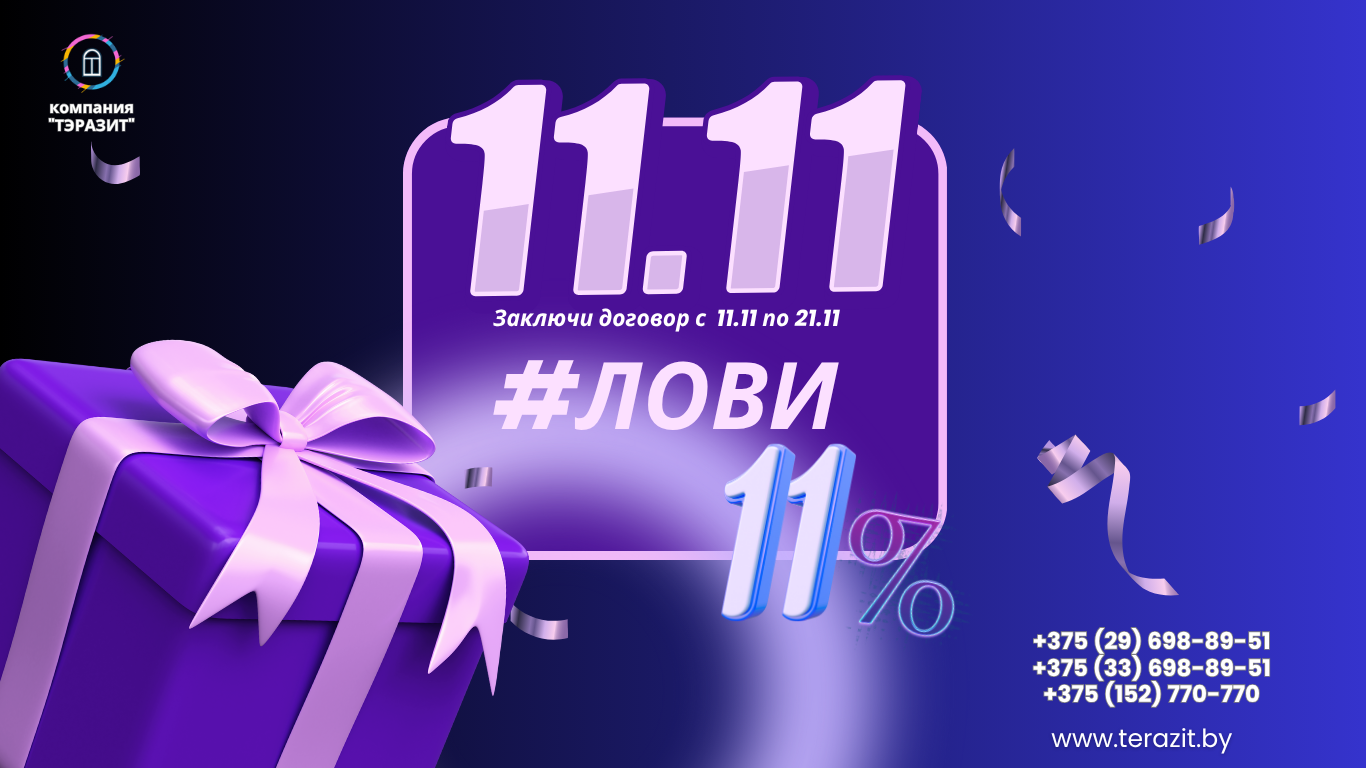 Супер предложение от компании Тэразит!