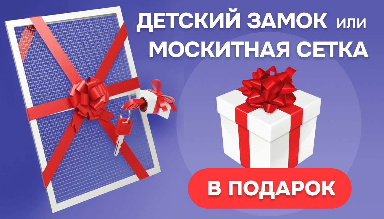 Детский замок или москитная сетка в подарок