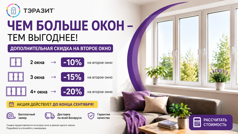 ЧЕМ БОЛЬШЕ ОКОН — ТЕМ ВЫГОДНЕЕ